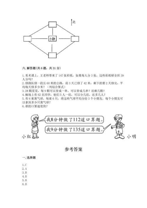 人教版三年级下册数学期中测试卷及答案一套.docx