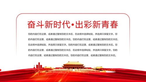 红色大气中国共青团青春梦想工作汇报PPT模板