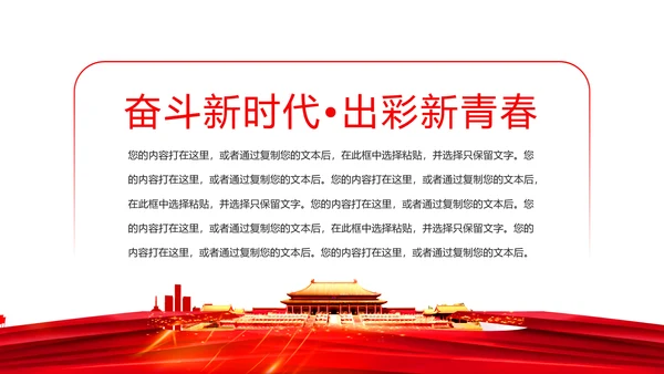 红色大气中国共青团青春梦想工作汇报PPT模板