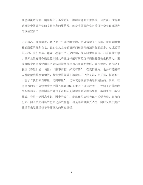 精编党课七一重要讲话精神心得体会范文.docx