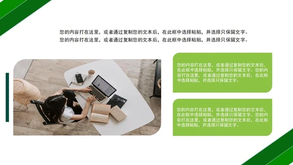 绿色简约几何形状教学教育培训PPT模板