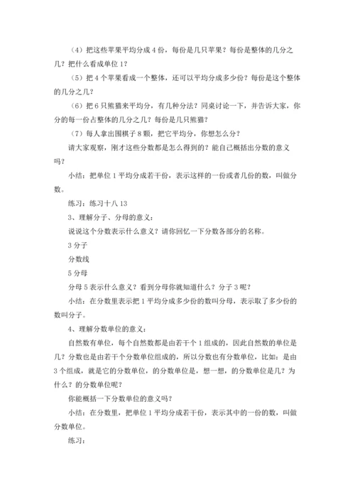 分数的意义教案模板六篇.docx