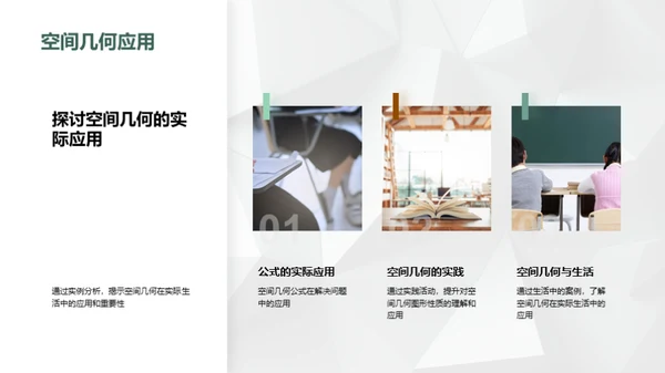 立体视界：解构空间几何