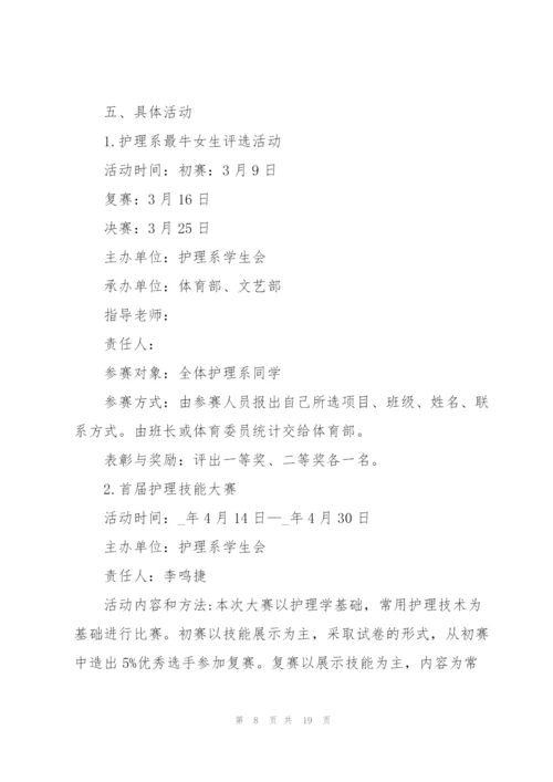 迎接护士节活动方案2022.docx