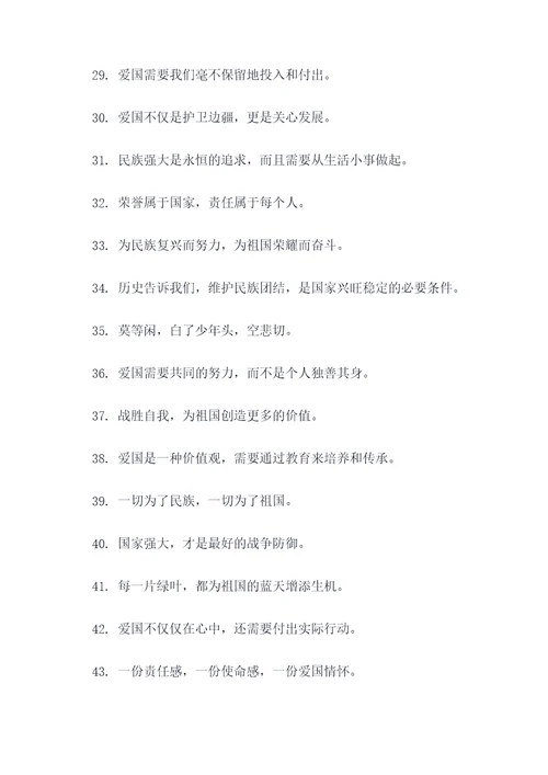 爱国忧国的名言名句