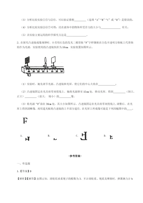 强化训练四川德阳外国语学校物理八年级下册期末考试章节练习试卷（含答案详解）.docx