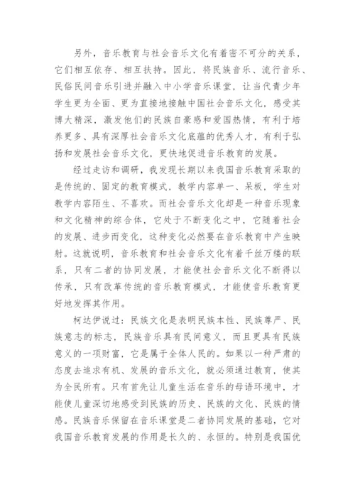 从音乐人类学角度浅谈音乐文化与音乐教育艺术论文.docx