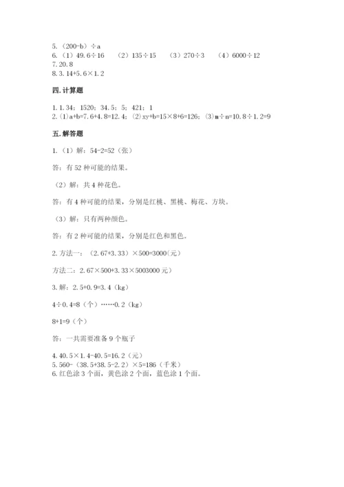 2022年五年级上册数学期末测试卷及1套完整答案.docx