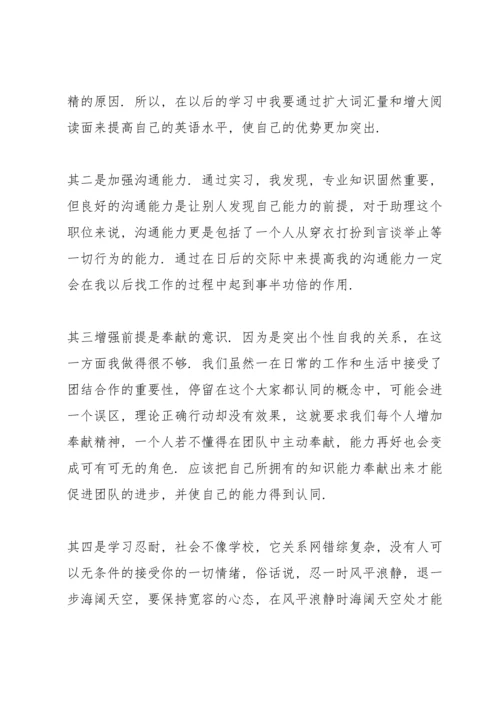 本科实习报告总结范文5篇.docx
