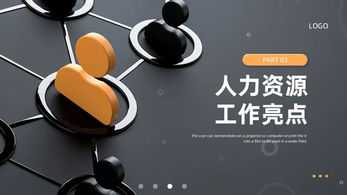黄色灰色3D风人力资源年终总结PPT模板