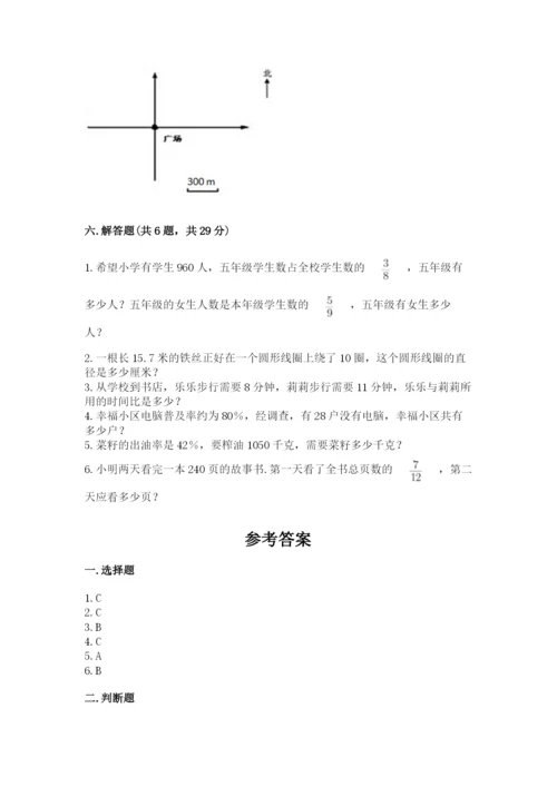 小学六年级数学上册期末卷附参考答案（研优卷）.docx