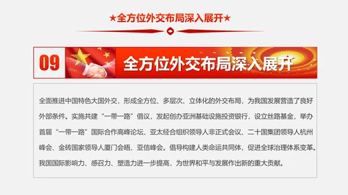 新时代新征程十九大报告解读PPT模板