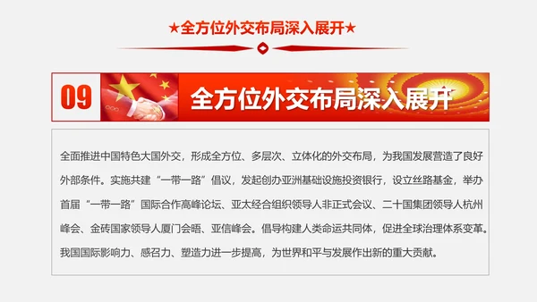 新时代新征程十九大报告解读PPT模板