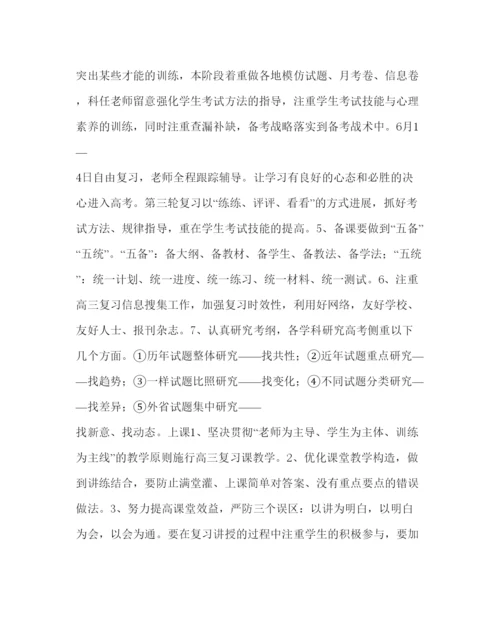 2022教导处范文高三年级教育教学工作计划和措施方案.docx