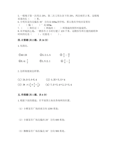 小学数学六年级上册期末测试卷附答案【a卷】.docx