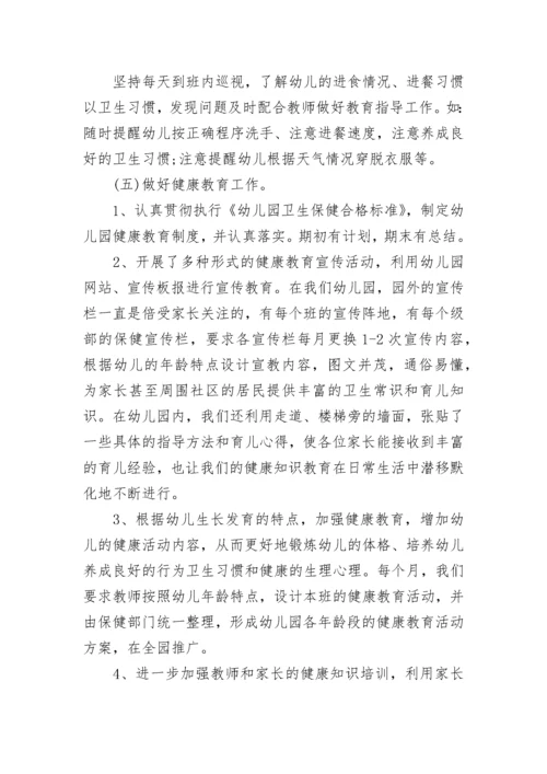 幼儿园卫生工作总结范文10篇.docx