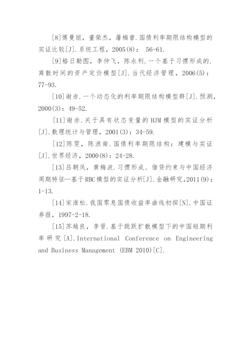 金融学论文参考文献.docx