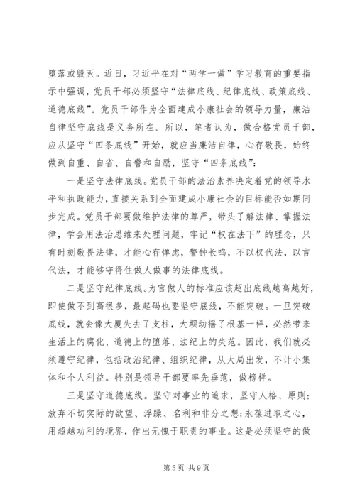 坚守纪律底线树立清风正气心得体会.docx