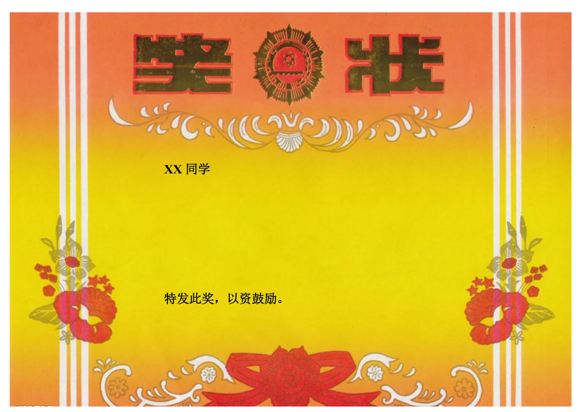 奖状及荣誉证书电子模板