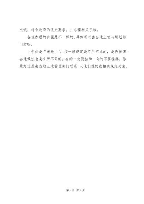 全国工业用地新政要点一览 (3).docx