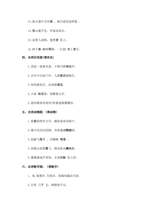 小学语文古诗练习题及答案.docx