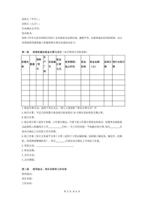 建筑施工机械租赁合同