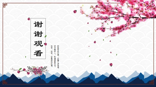 中国风商业通用PPT模板
