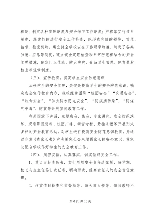 安全排查自查报告 (3).docx