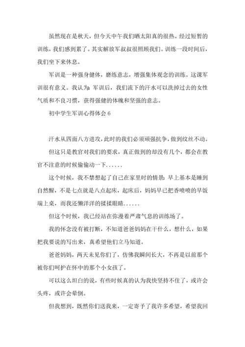初中学生军训心得体会(15篇)（一）.docx
