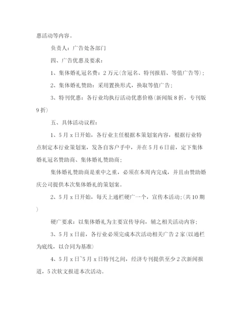 精编之关于520的大型集体婚礼活动策划方案荐读.docx