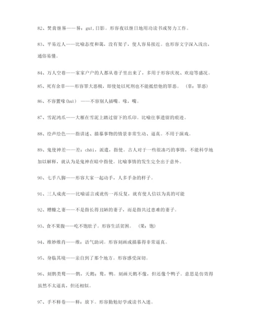 【学霸整理】高考必备高频成语专项练习资料大全含解释.docx