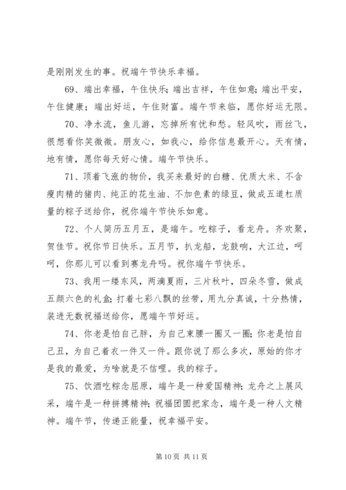 端午节感恩短信.docx