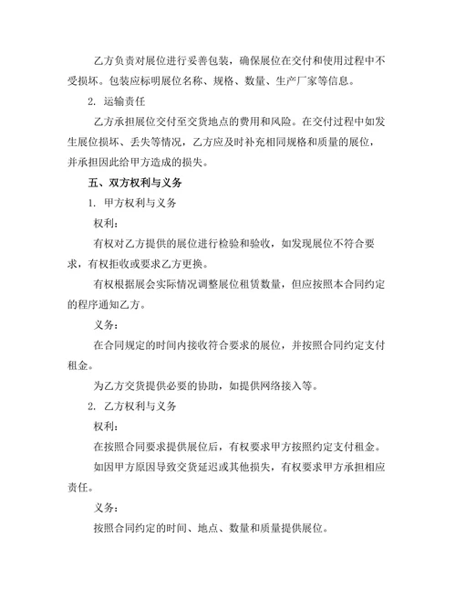 线上虚拟展位租赁合同