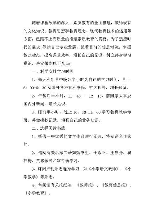 新学期教师个人学习计划范文