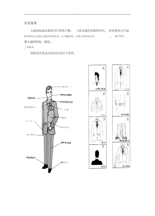 商务礼仪培训教材