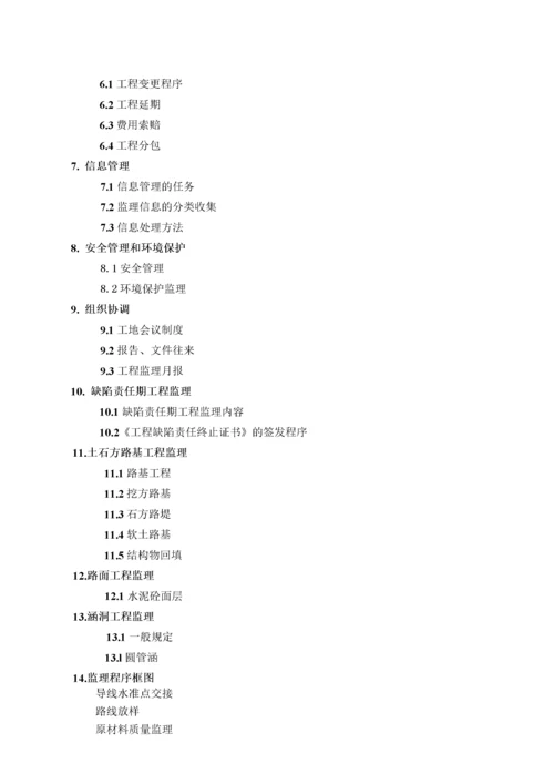 公路工程监理实施细则(doc 76页).docx