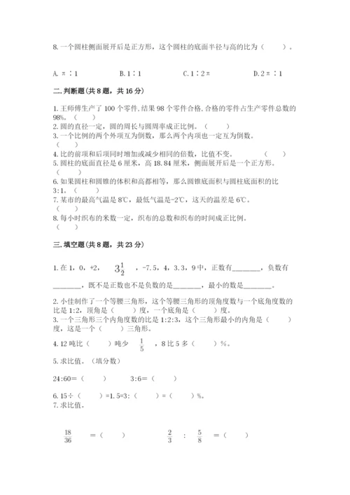 冀教版六年级下册期末真题卷精品【考点梳理】.docx