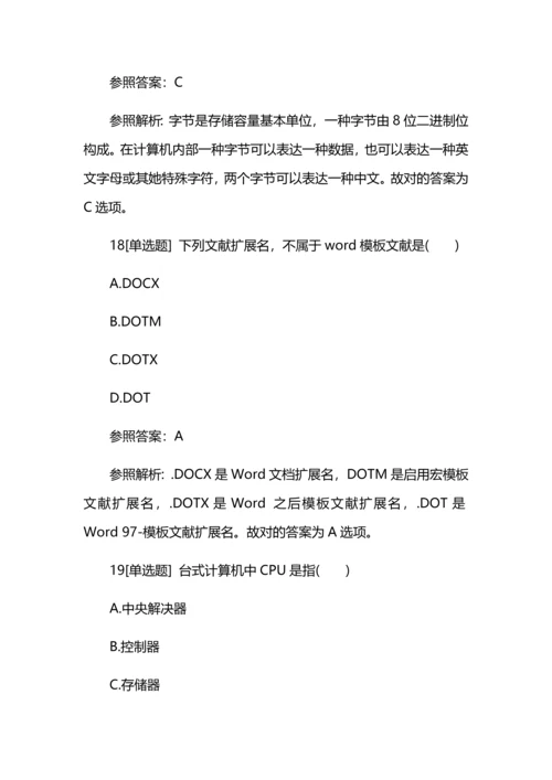 2023年9月计算机二级MSOffice考试题.docx