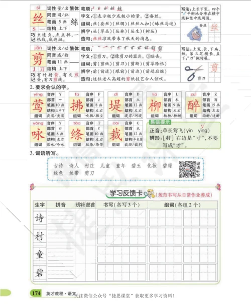 英才教程二年级下册语文部编版字词学习手册(1).docx