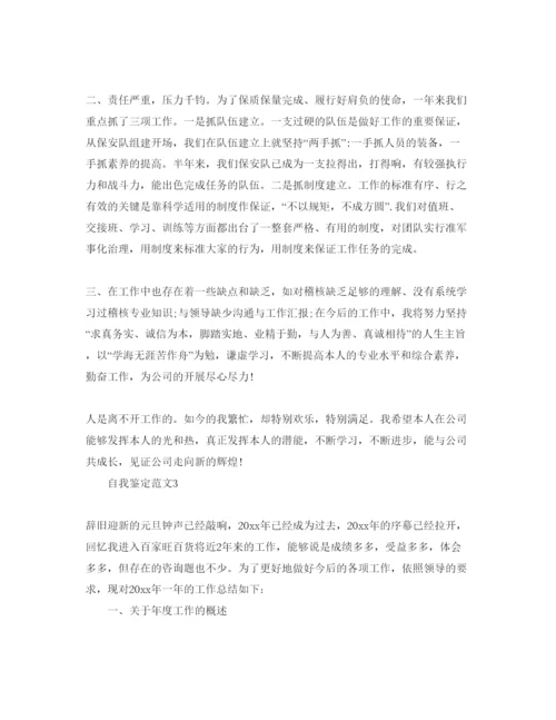 精编推送五篇安保人员自我鉴定参考范文.docx