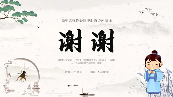 促织简约高中选择性必修古诗词朗诵语文说课PPT课件高中册高中选择性必修中册