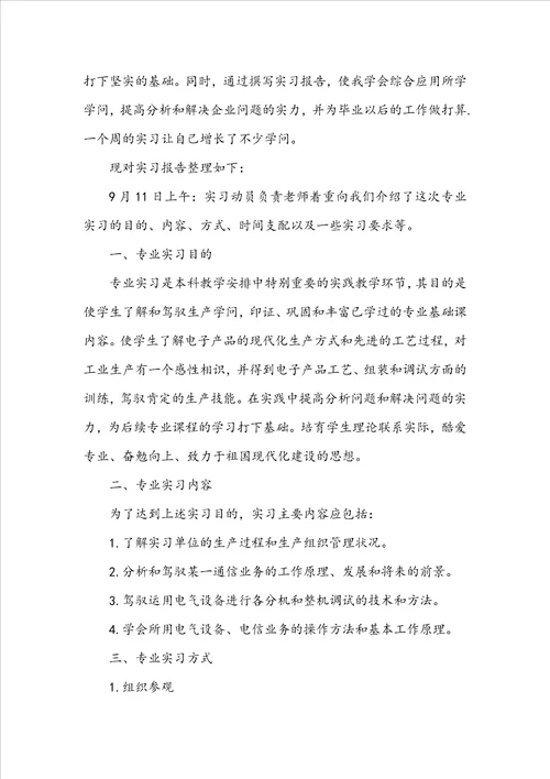 大学生认识实习报告1500字范文