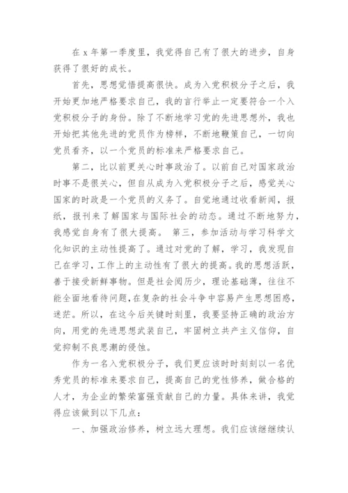 2024年入党积极分子第四季度思想汇报范文1000字.docx