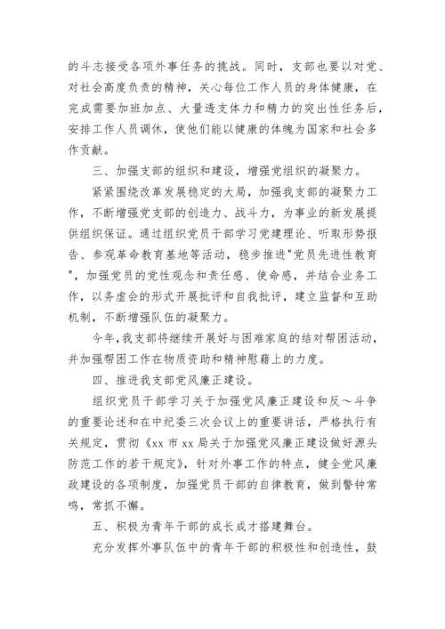 2023教师党支部工作计划.docx