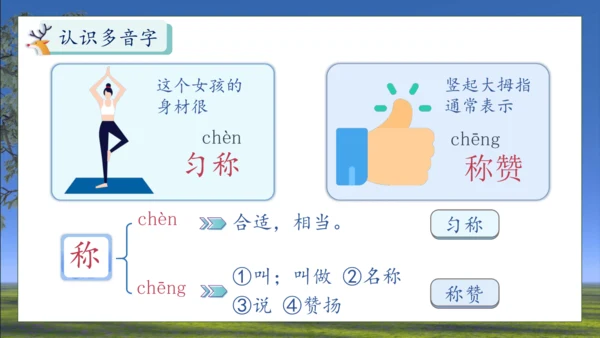 【核心素养】部编版语文三年级下册-7. 鹿角和鹿腿 第1课时（课件）