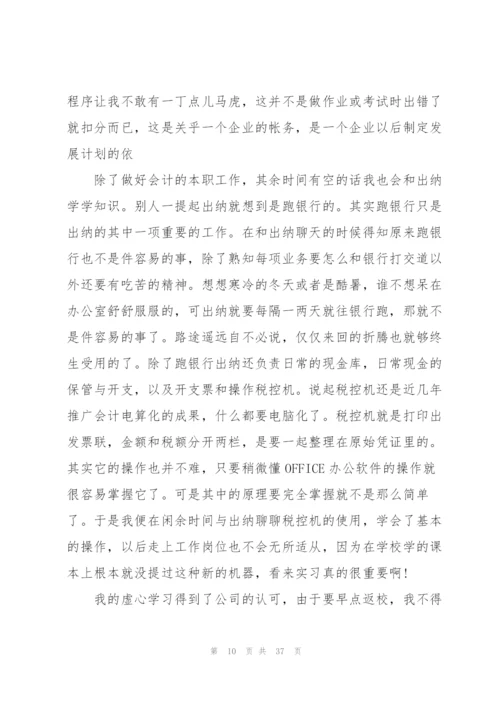 实习报告总结600字10篇.docx