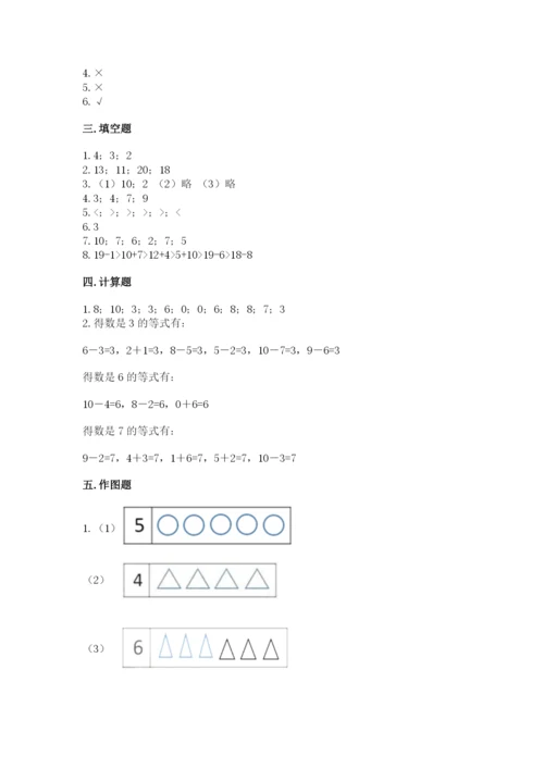 人教版一年级上册数学期末测试卷及答案【夺冠系列】.docx