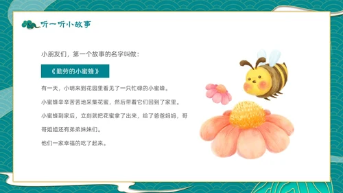 青色渐变国潮风中国风幼儿家风家训小故事动态PPT