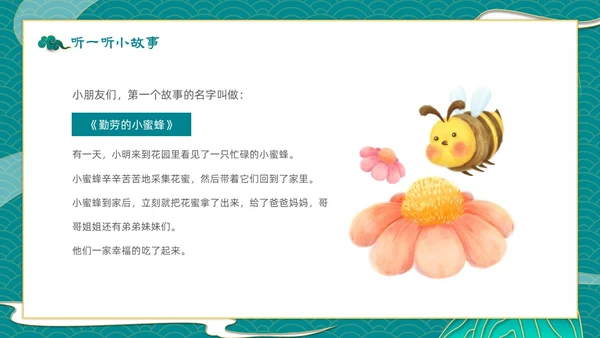 青色渐变国潮风中国风幼儿家风家训小故事动态PPT