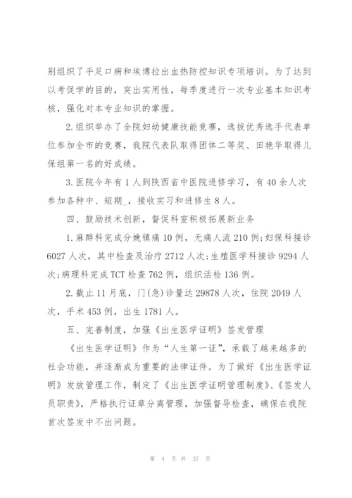 科室年终总结版（10篇）.docx